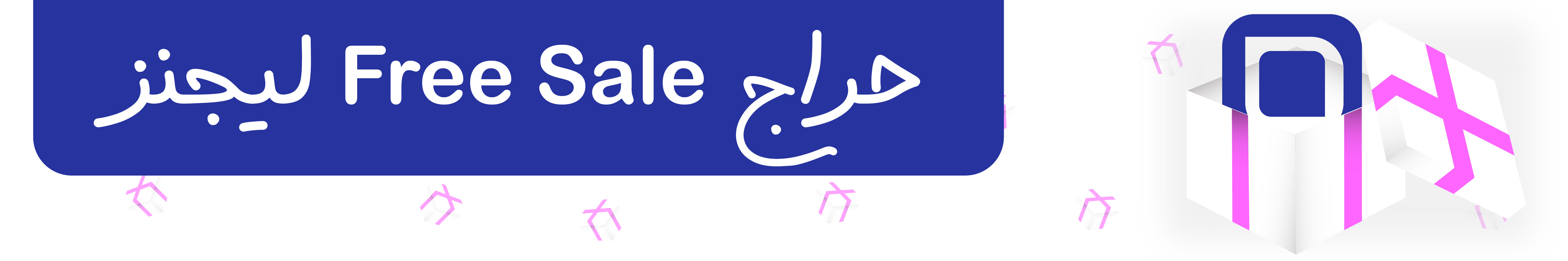 کمپین free sale